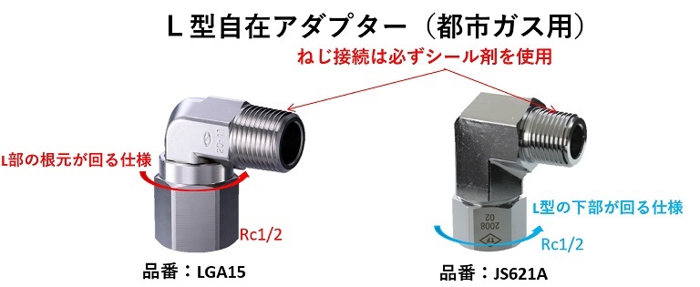 440-010-13強化ガスホース用金具セット（都市ガス用） - ガステーブル