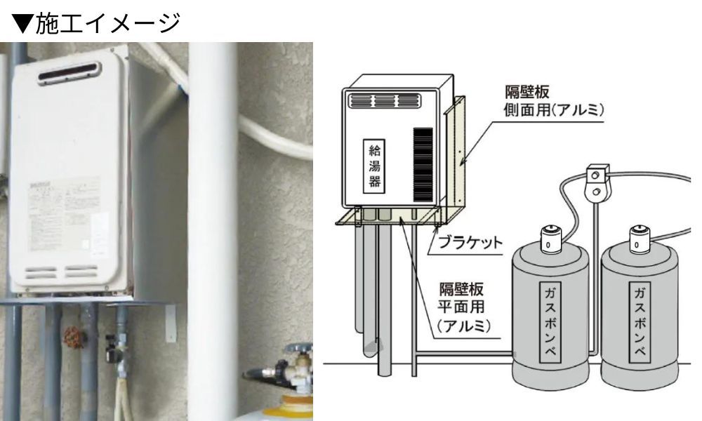 給湯器用隔壁板の施工イメージ