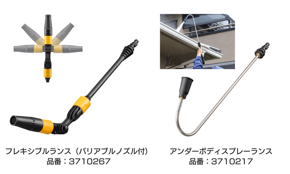 フレキシブルランスほか高圧洗浄機用アクセサリーの画像