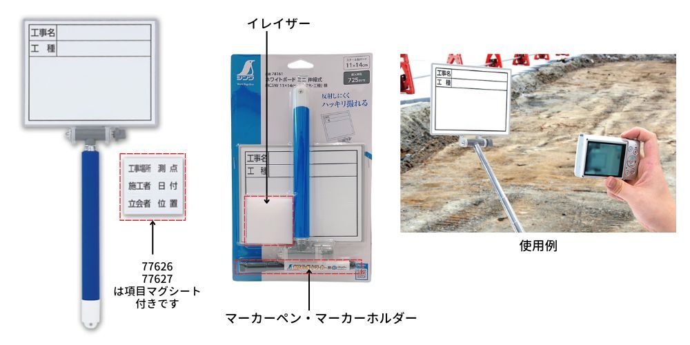 工事用ホワイトボード