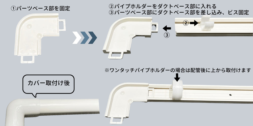 JDダクト取付け