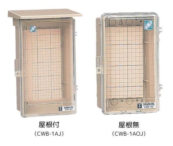 ウオルボックス透明蓋タイプ